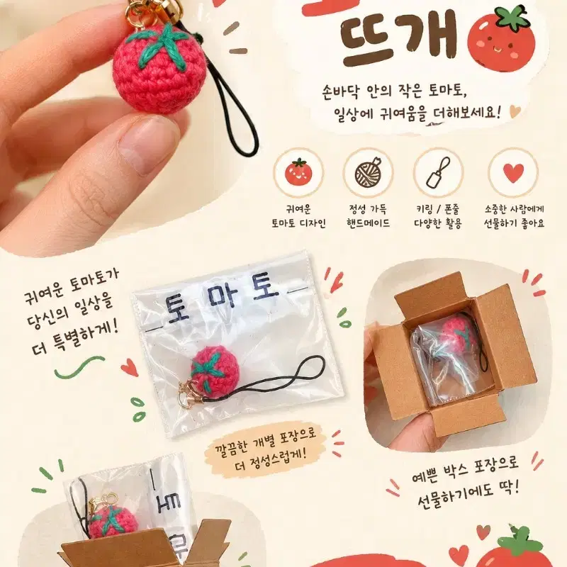 뜨게질 토마토 키링 (%오픈 기념 할인중%)