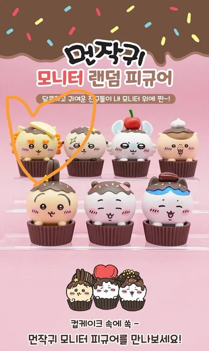 치이카와 모니터 랜덤 피규어 시사