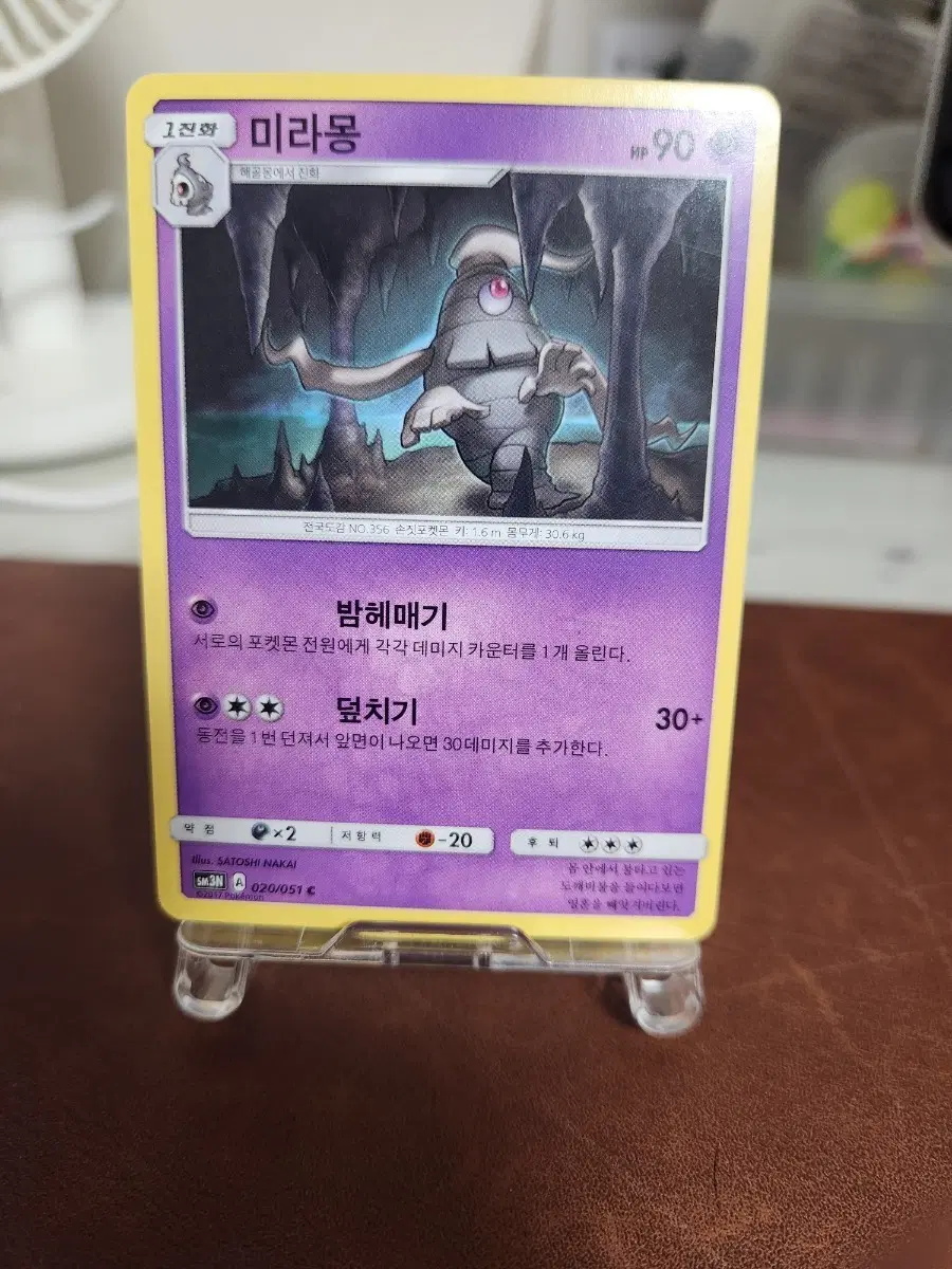 포켓몬 카드 미라몽 90HP