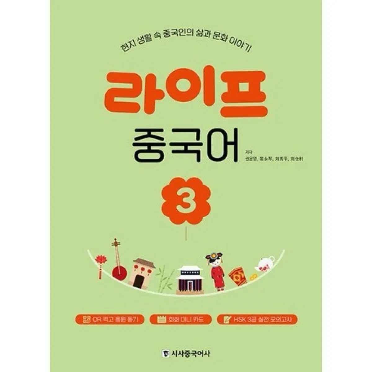 라이프 중국어