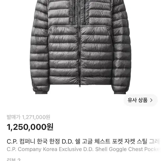 씨피컴퍼니 한국 한정 디디쉘 고글 체스트 포켓 자켓 스틸 그레이 M