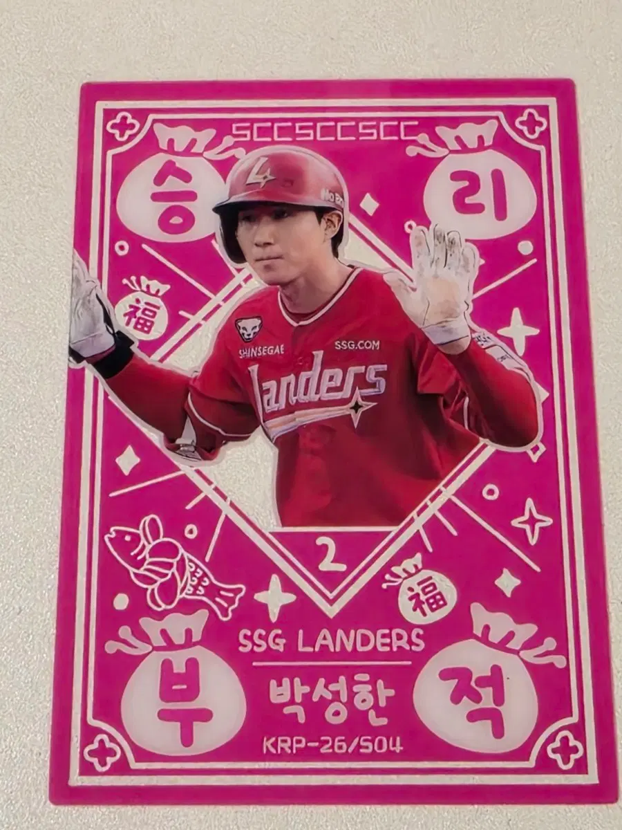 KBO 플러스 카드 SSG 박성한 승리부적