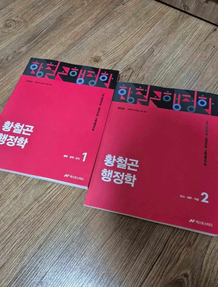 황철곤 행정학 올인원