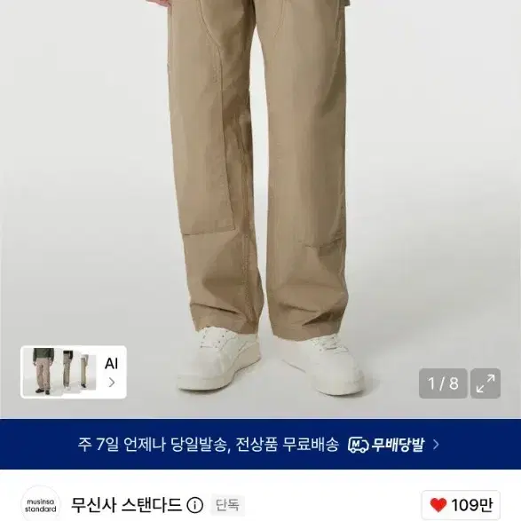 무탠다드 더블 니 카펜터 팬츠 [베이지]