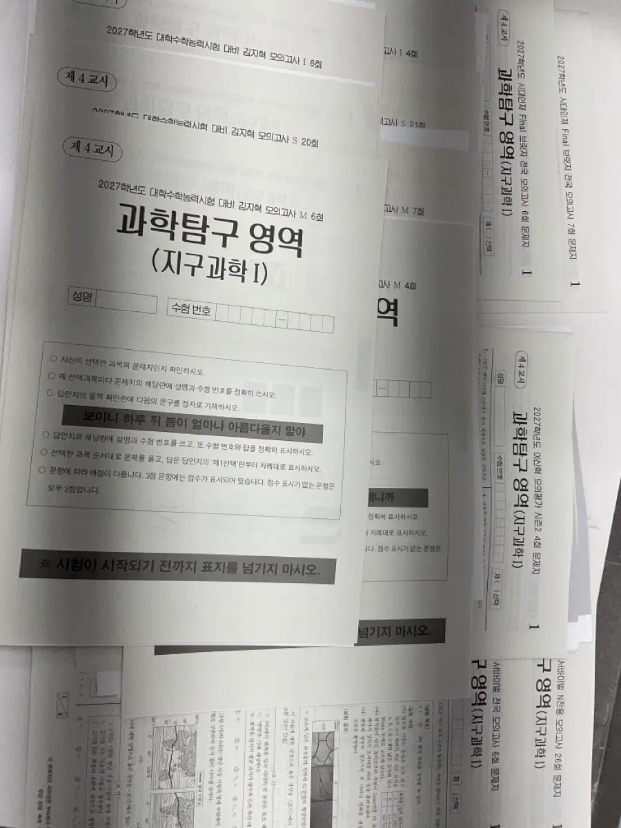 2027 시대인재 지구과학1 실모 모음