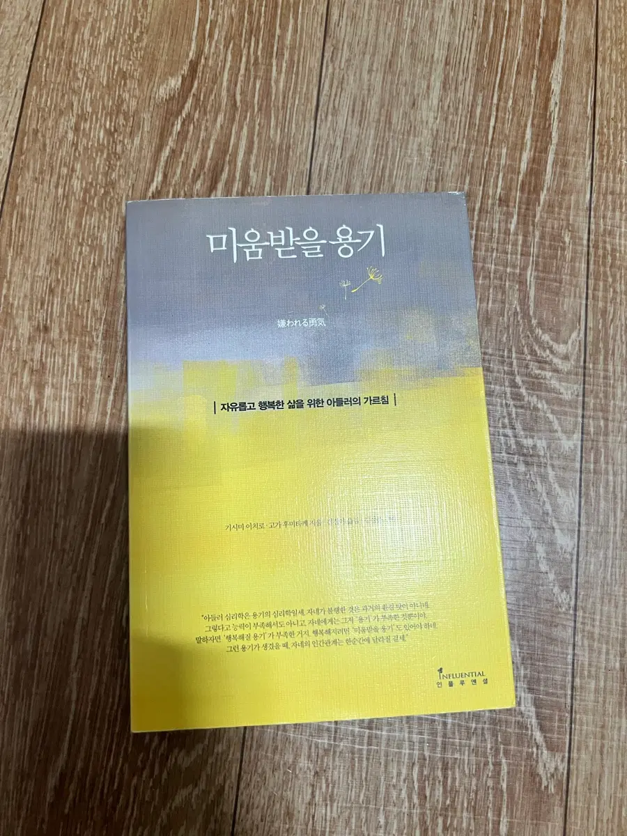미움받을 용기