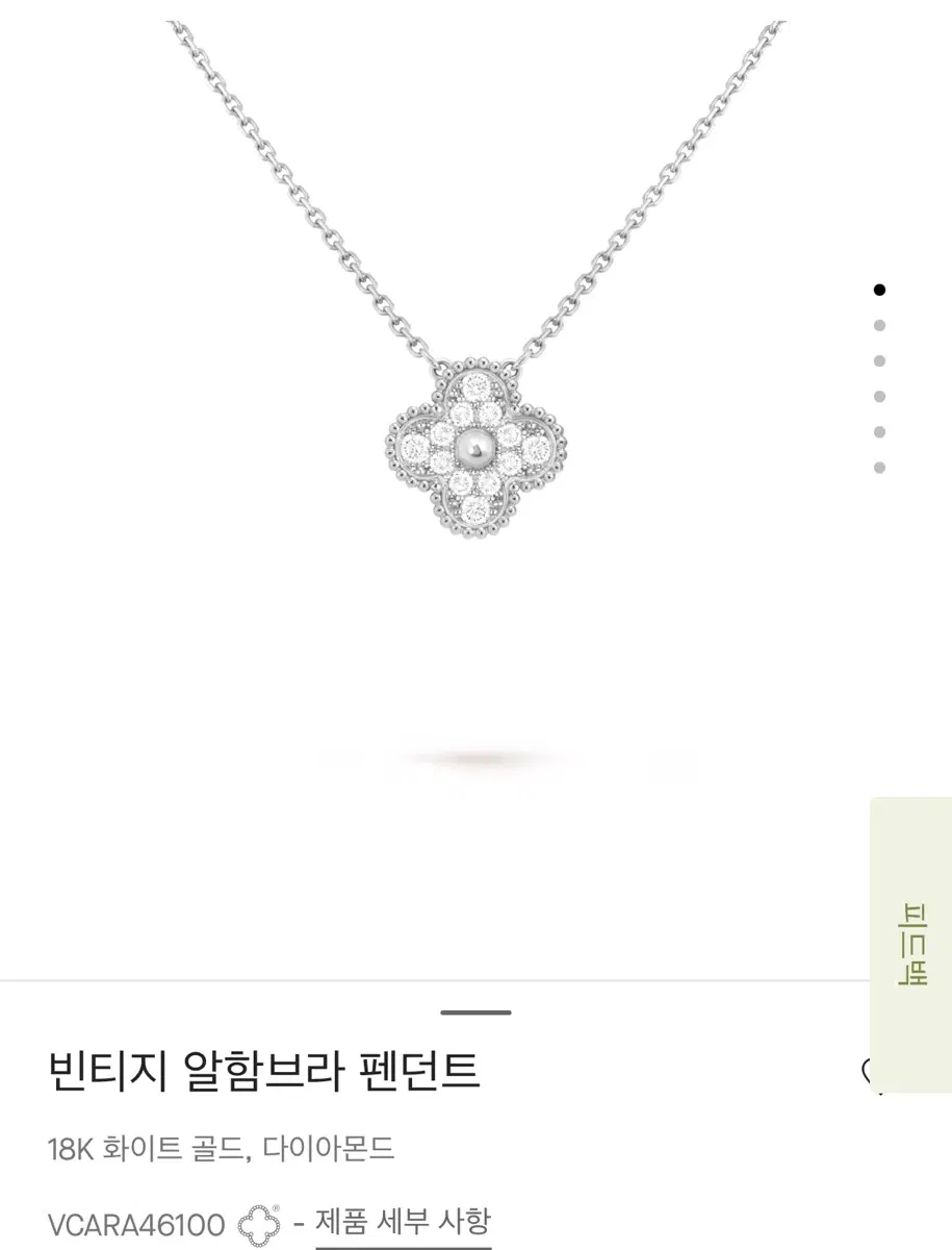 [삽니다] 빈티지 알함브라 화이트골드 다이아 목걸이