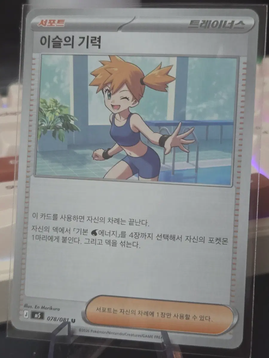 포켓몬카드 이슬의 기력