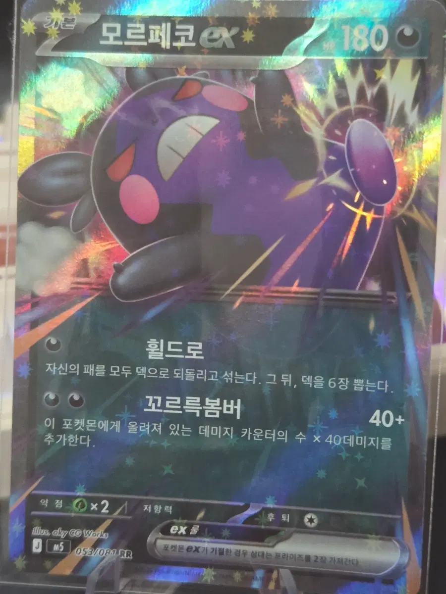 포켓몬 카드 모르페코 EX RR