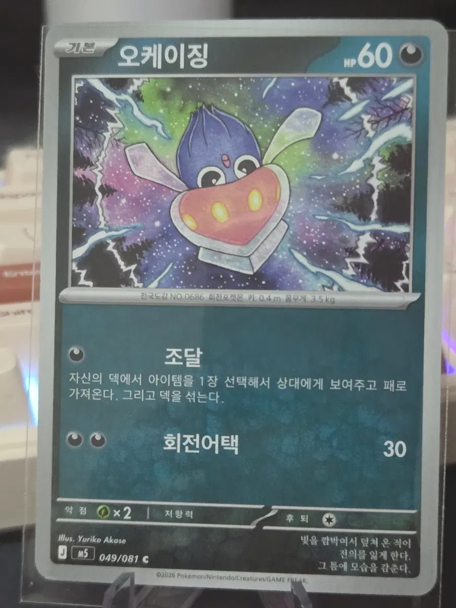 포켓몬카드 오케이징