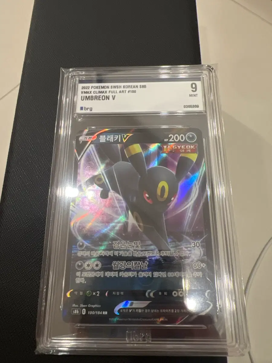 포켓몬카드 블랙키 VMAX 클라이맥스 풀아트 100번 2022년 9등급 민트
