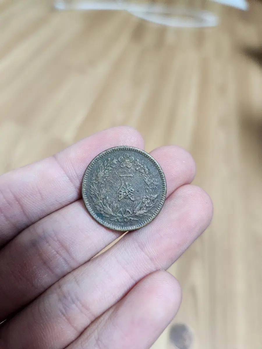 1910년(융희 4년) 대한제국 순종시대 1전 동전