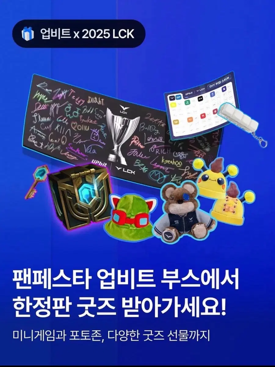 2025 LCK x 업비트 한정판 장패드 (가격인하)