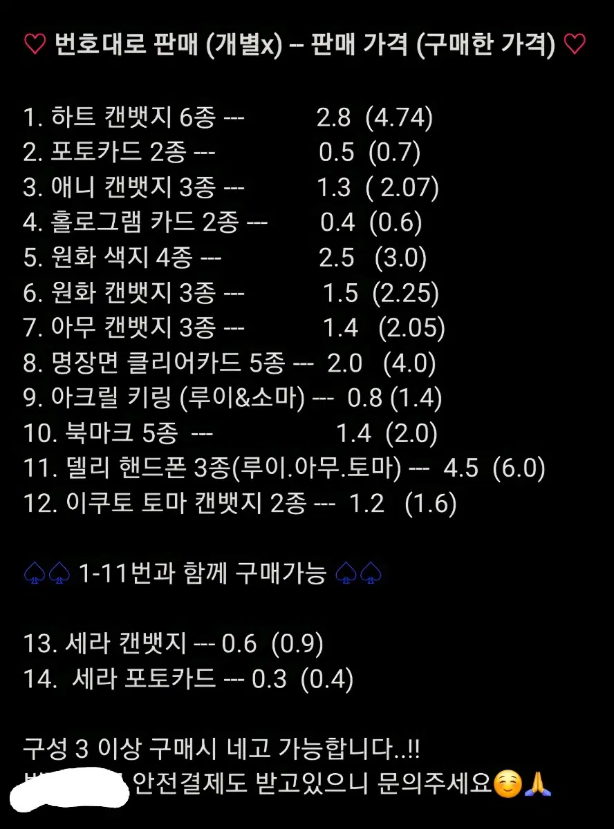 캐릭캐릭체인지 캐캐체 굿즈 아무 토마 세라 루이 시우 시아 리마