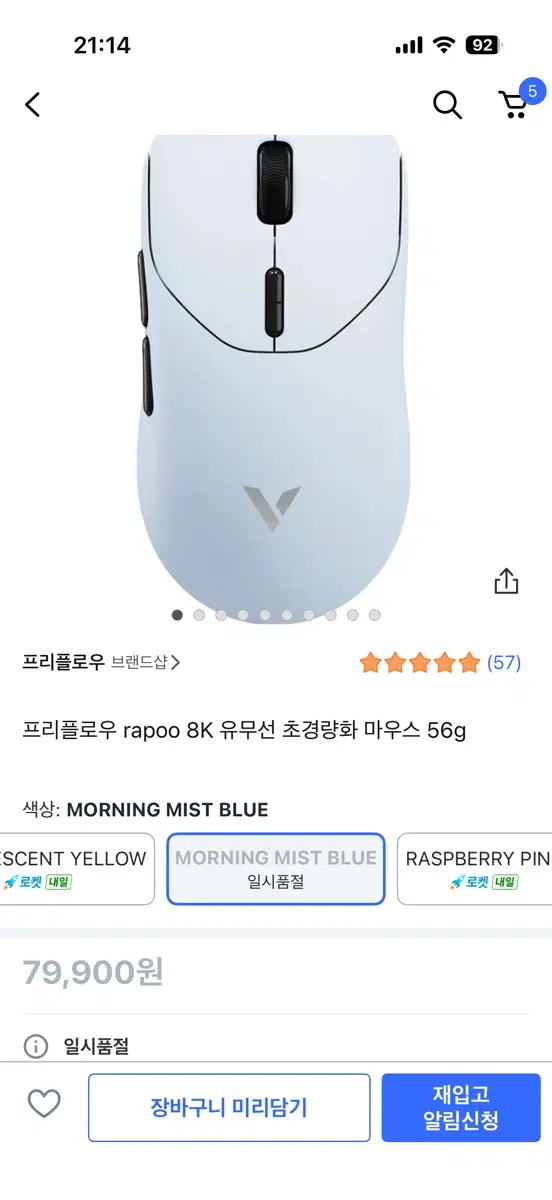 프리플로우 마우스 rapoo VT2K MAX