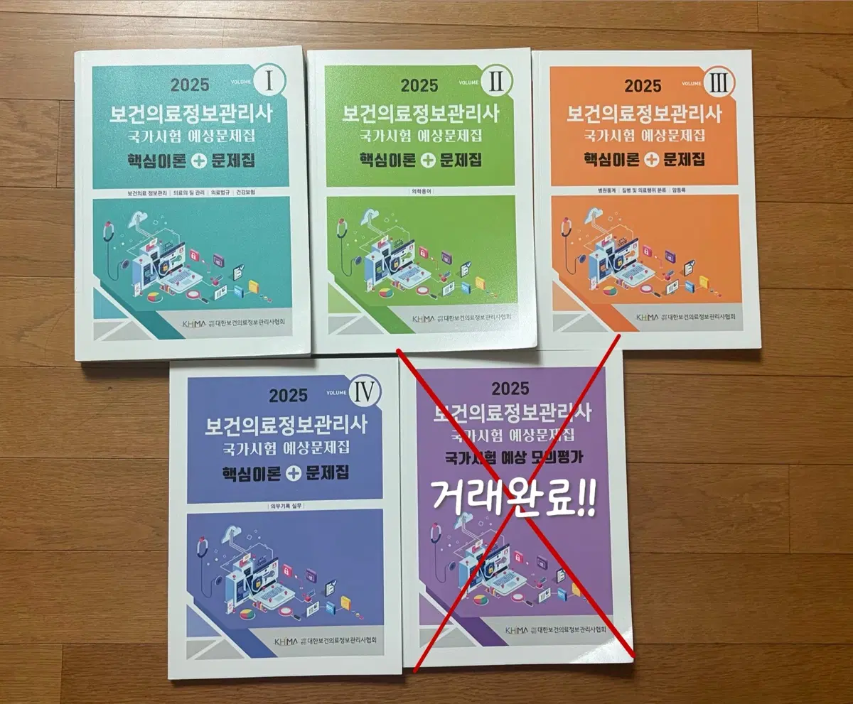 2025 보건의료정보관리사 협회 문제집