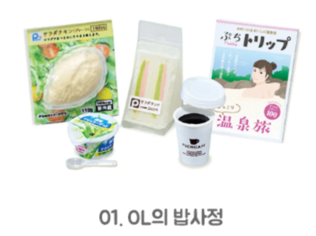 언제나 편의점 리멘트 식완 가챠