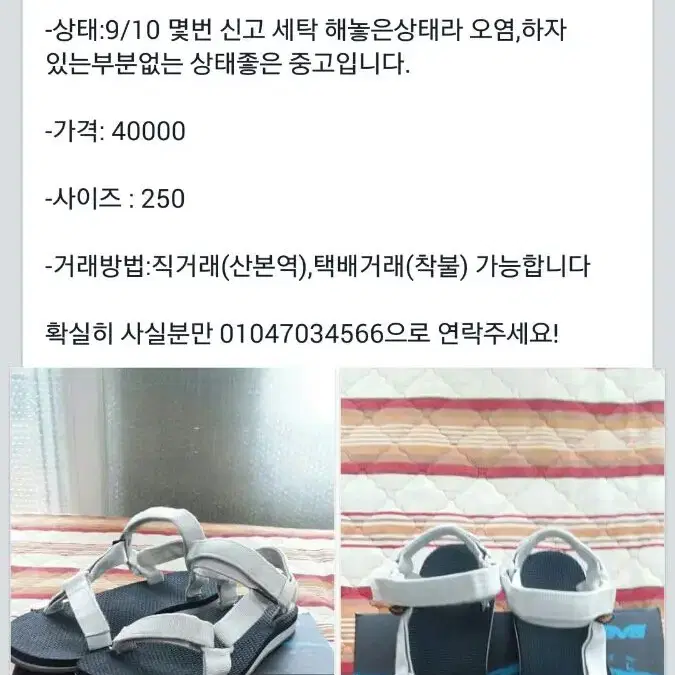 [250] 테바 오리지널 흰/검 250사이즈