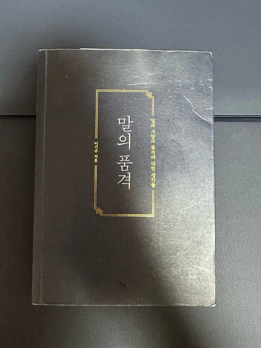 이기주 말의 품격