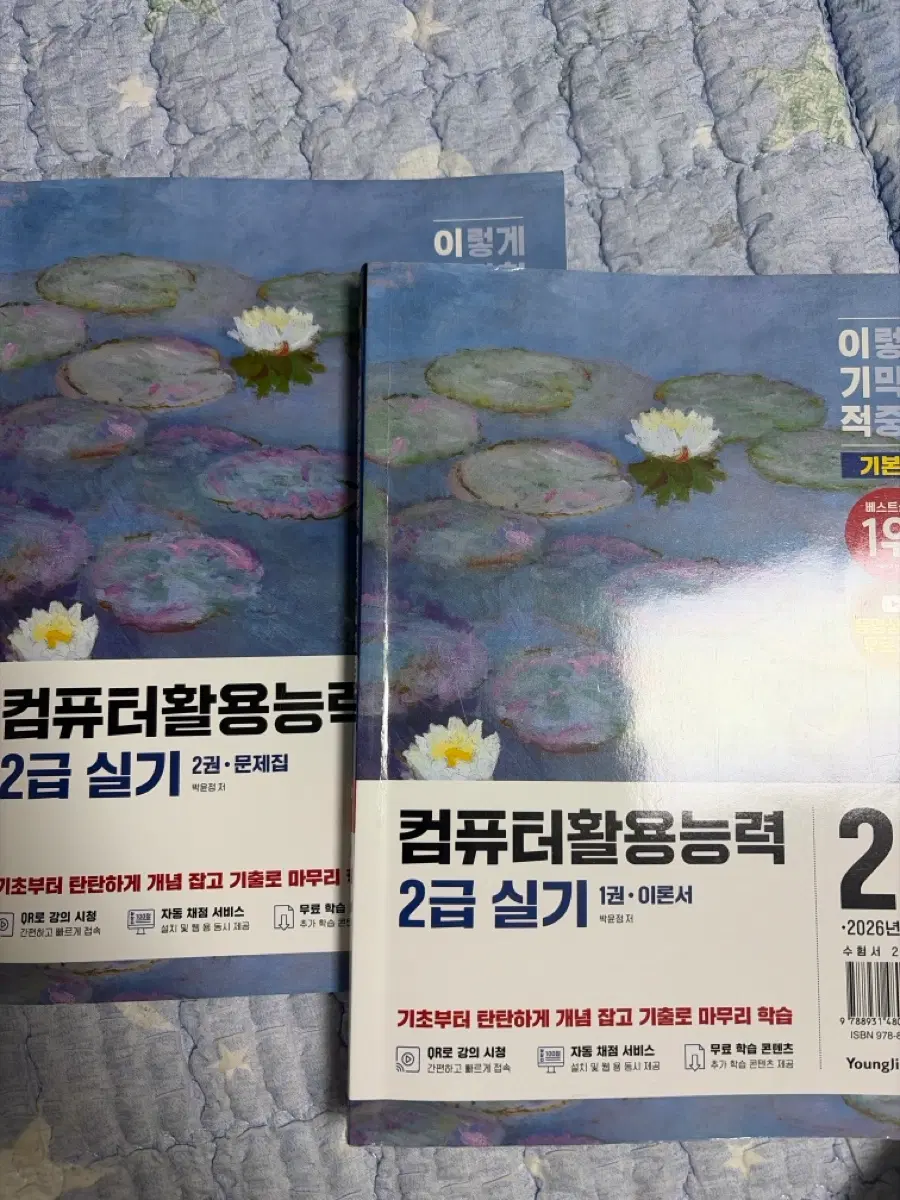 컴활 2급 필/실기 책