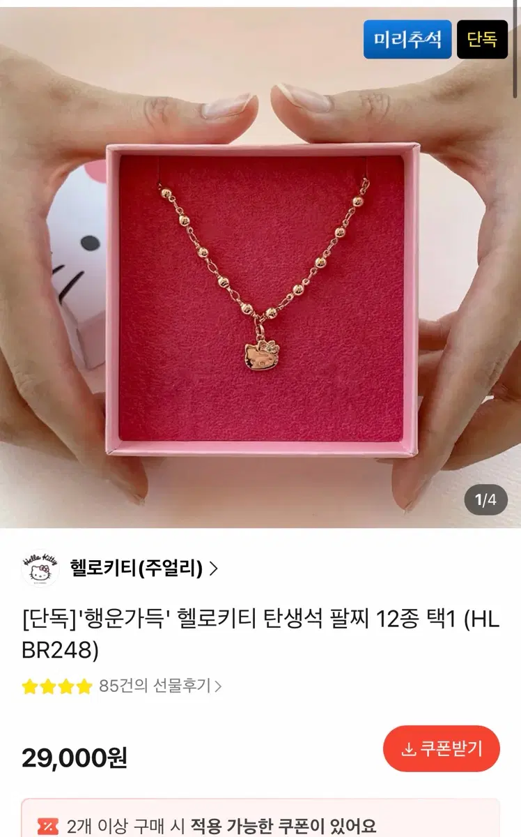 헬로키티 탄생석 팔찌