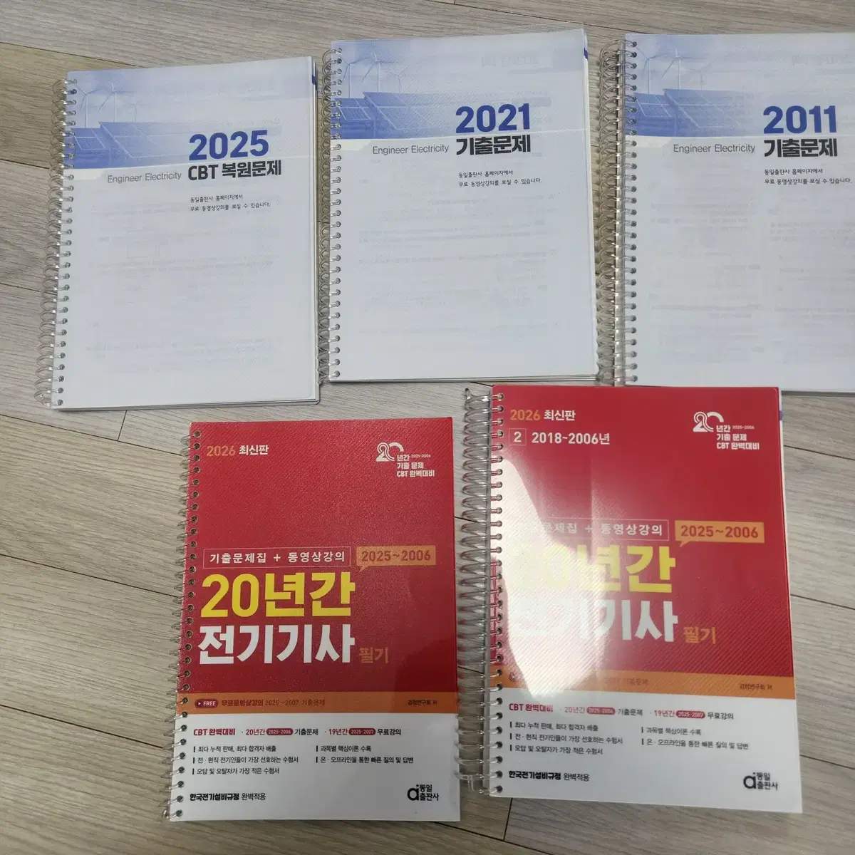 전기기사 필기 20개년 기출지 팝니다 분철 되어 있습니다 택포 5만원