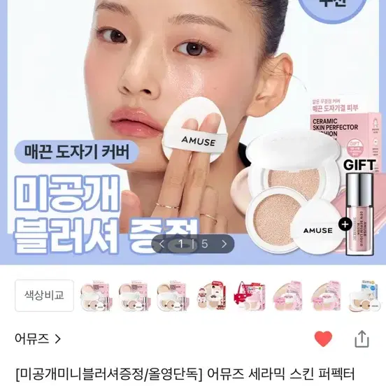 AMUSE 세라믹 스킨 퍼펙터 쿠션