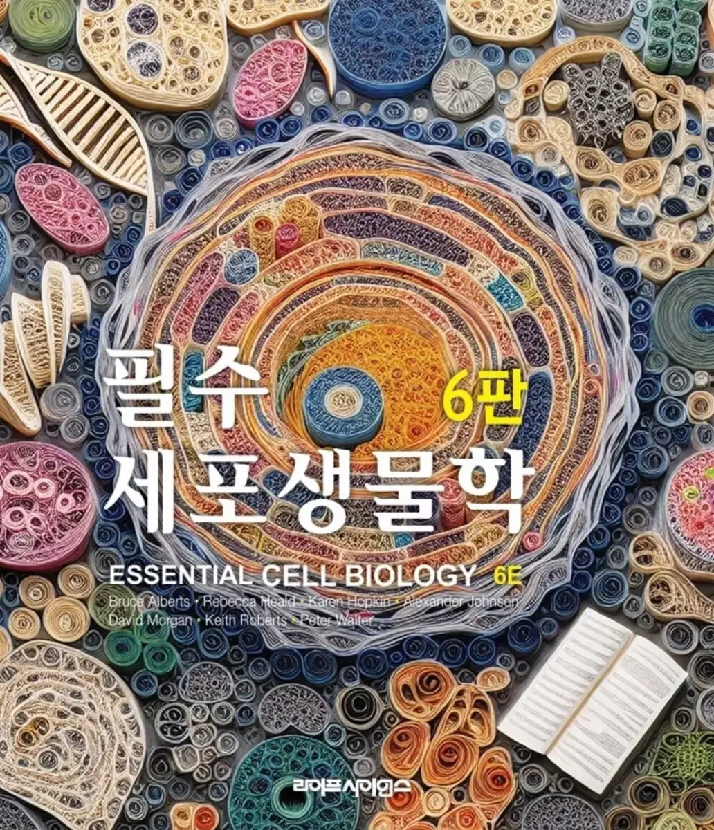 필수세포생물학 6판 pdf 구합니다