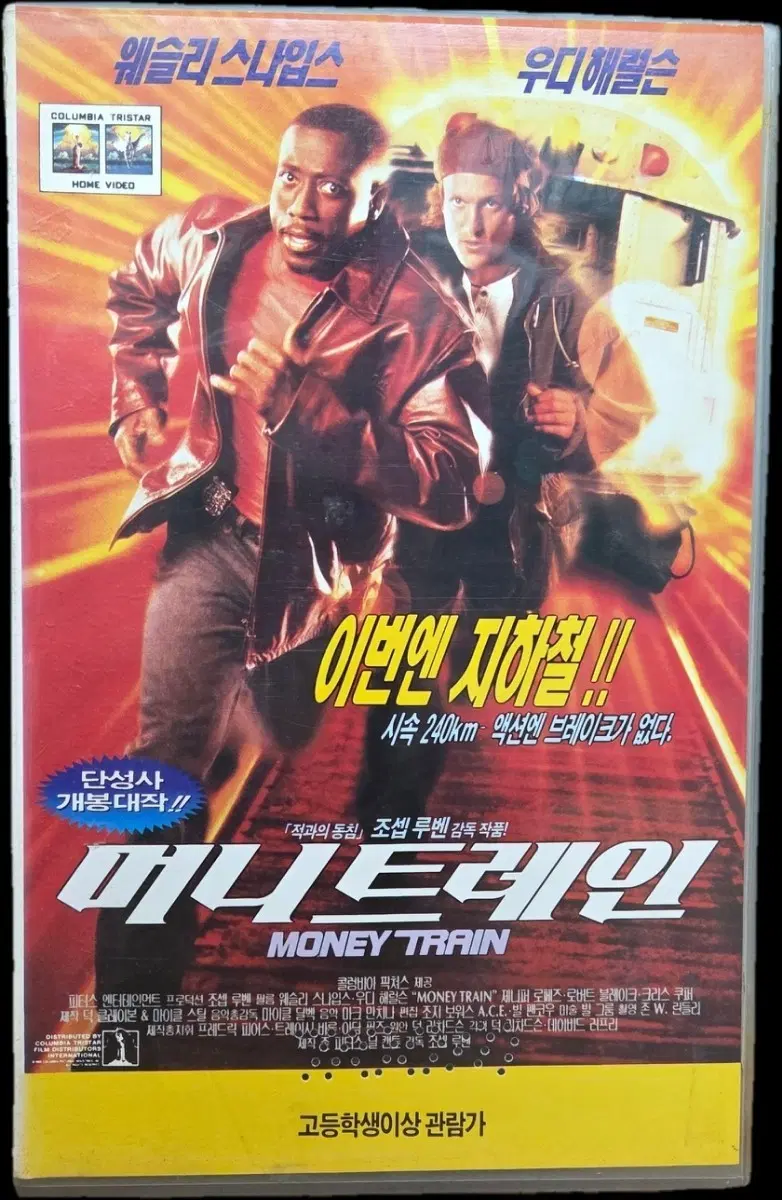 머니트레인 VHS