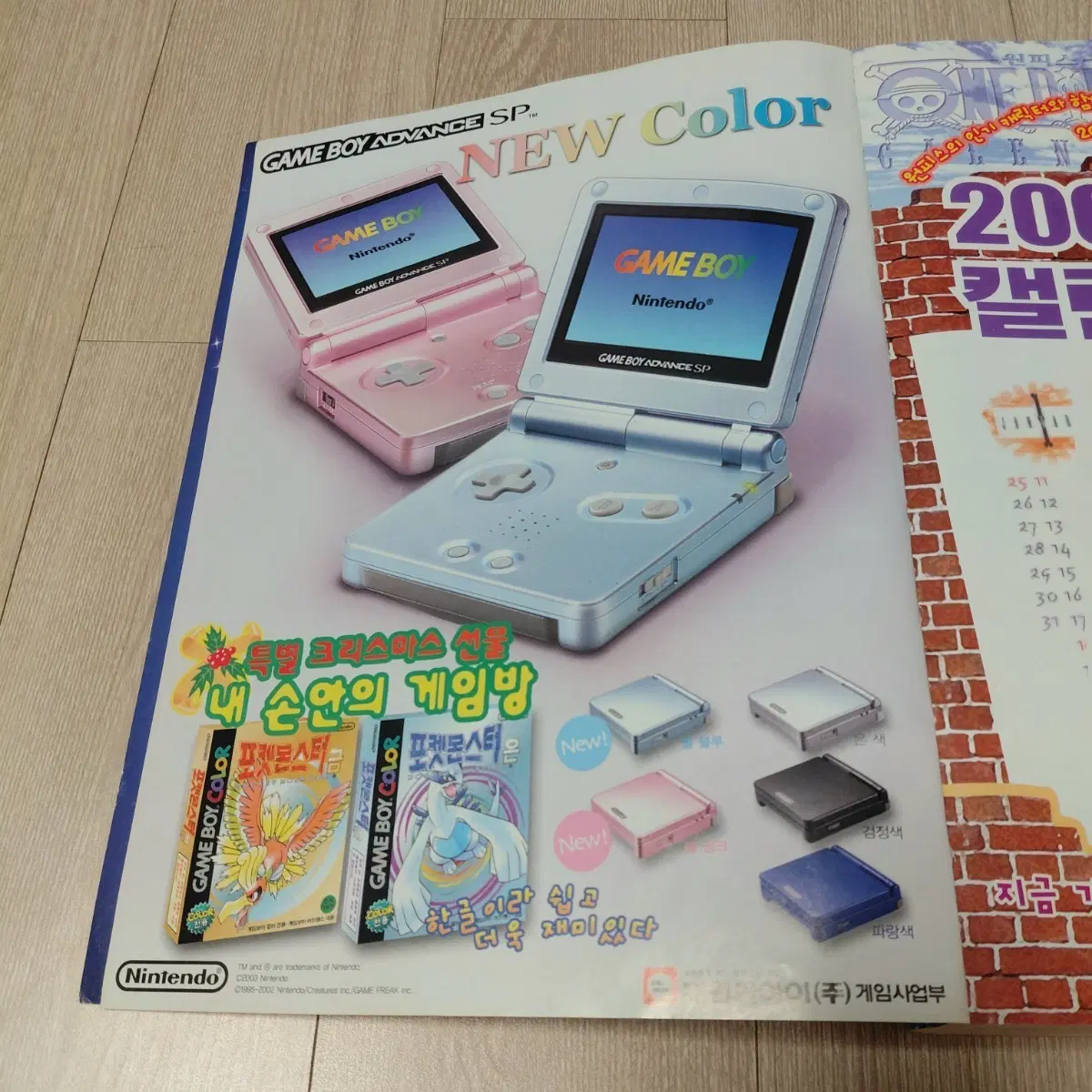 게임보이 어드밴스 GBA SP + 포켓몬스터 골드 실버 포스터