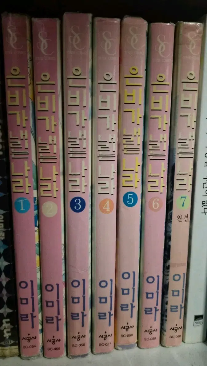 이미라 만화책 1~7권 완결 세트