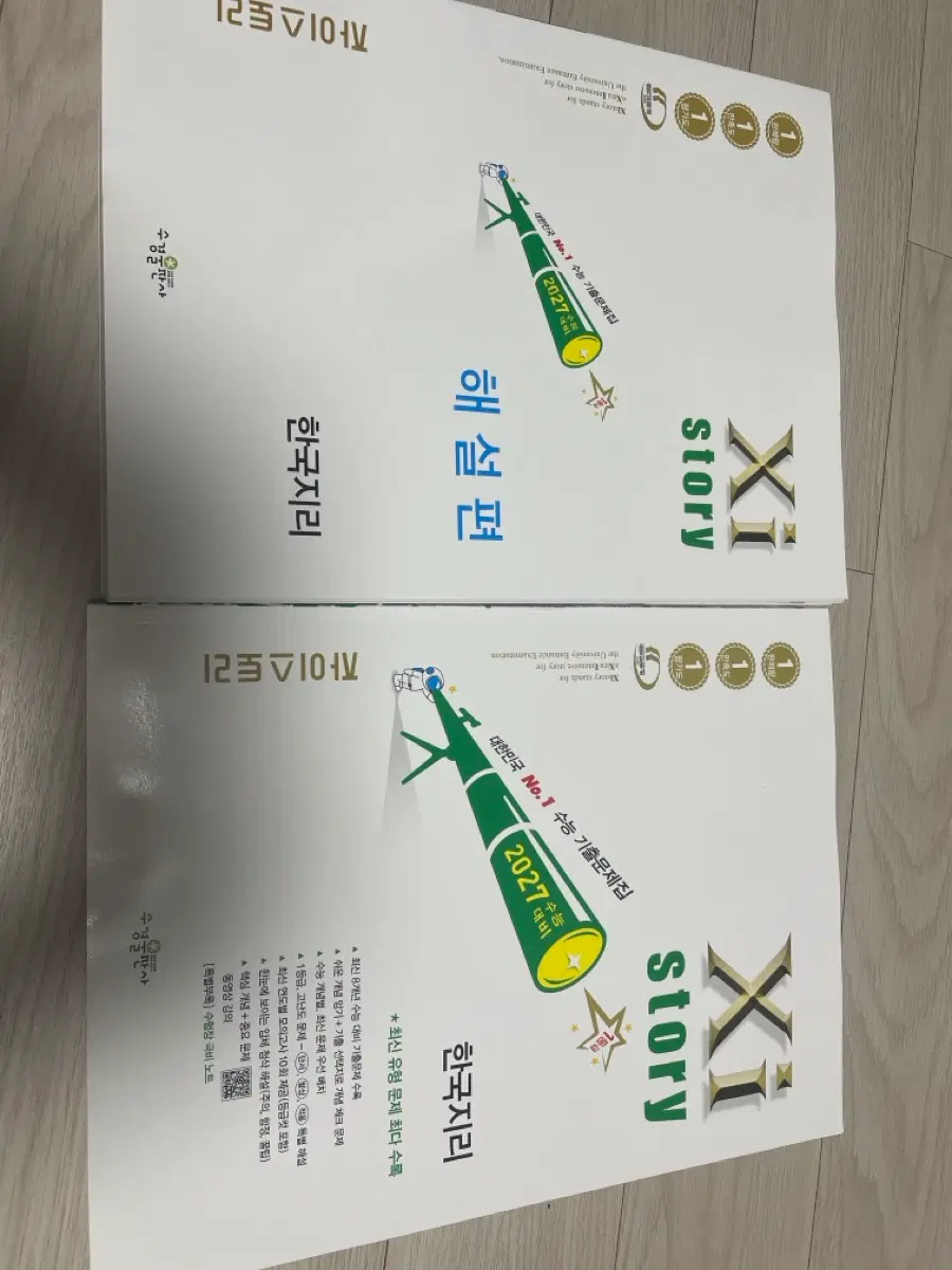 2027 자이스토리 한국지리 새책