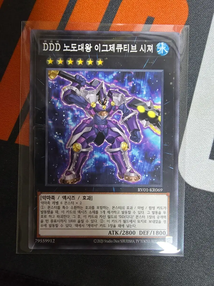 DDD 노도대왕 이그제큐티브 시져