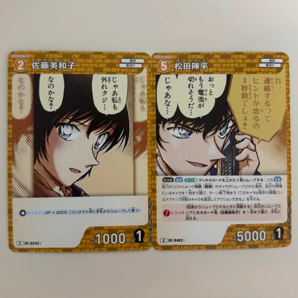 명탐정코난 마츠다진페이 사토미와코 송보윤 오지인 C tcg카드