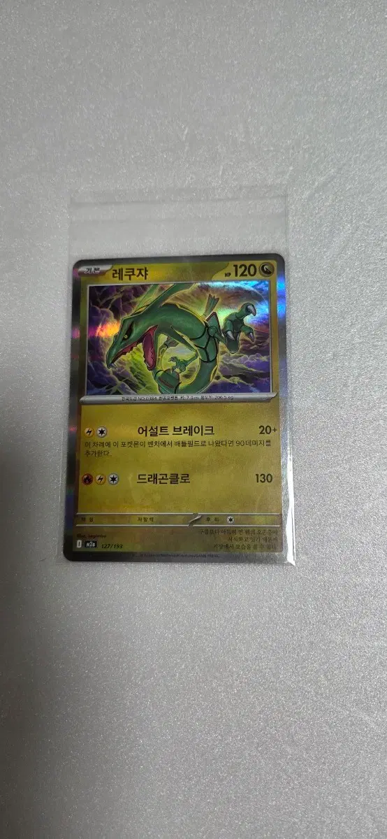 포켓몬카드 m2a 레쿠쟈