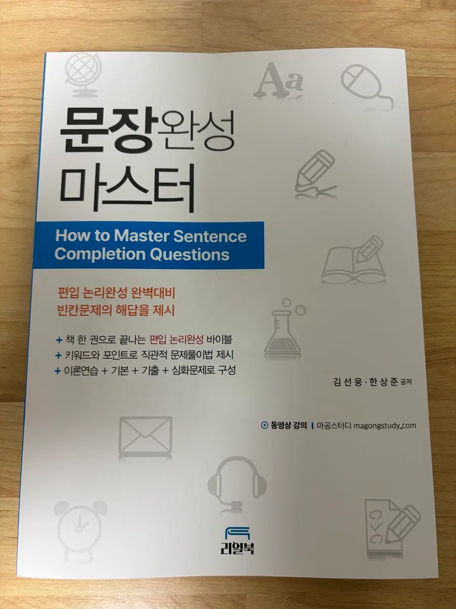 문장완성마스터 마공스터디 편입 영어