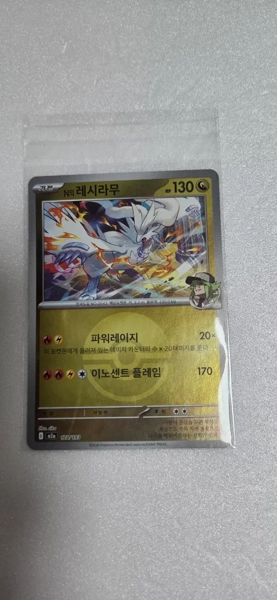 포켓몬카드 레시라무 몬스터볼