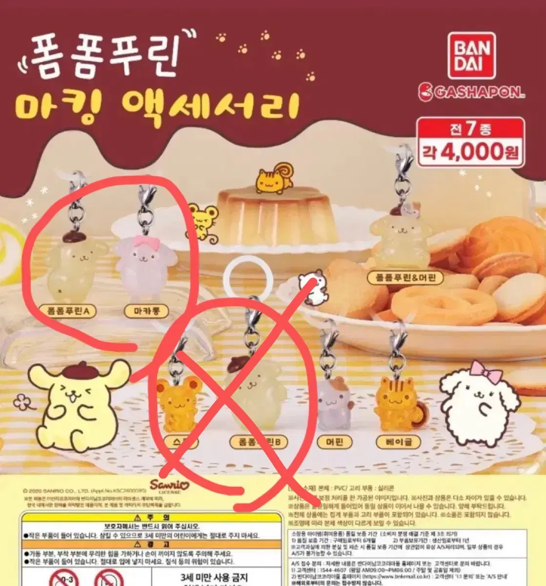 일괄)폼폼푸린 메지루시 마킹액세서리