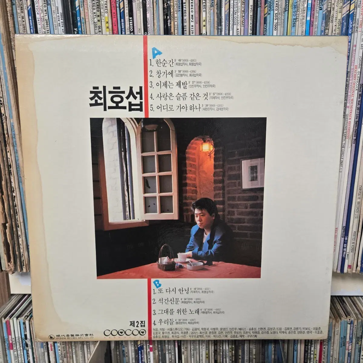최호섭 lp판