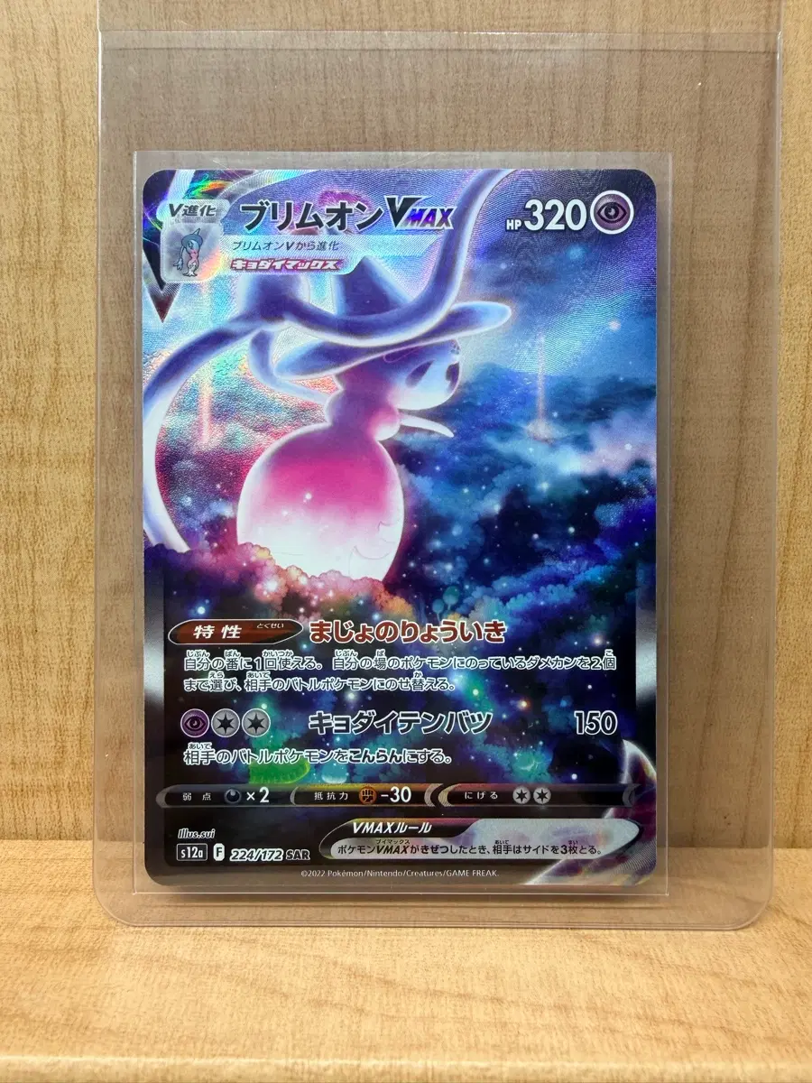 포켓몬 TCG 브리무음 VMAX SAR VSTAR 유니버스 (일판)