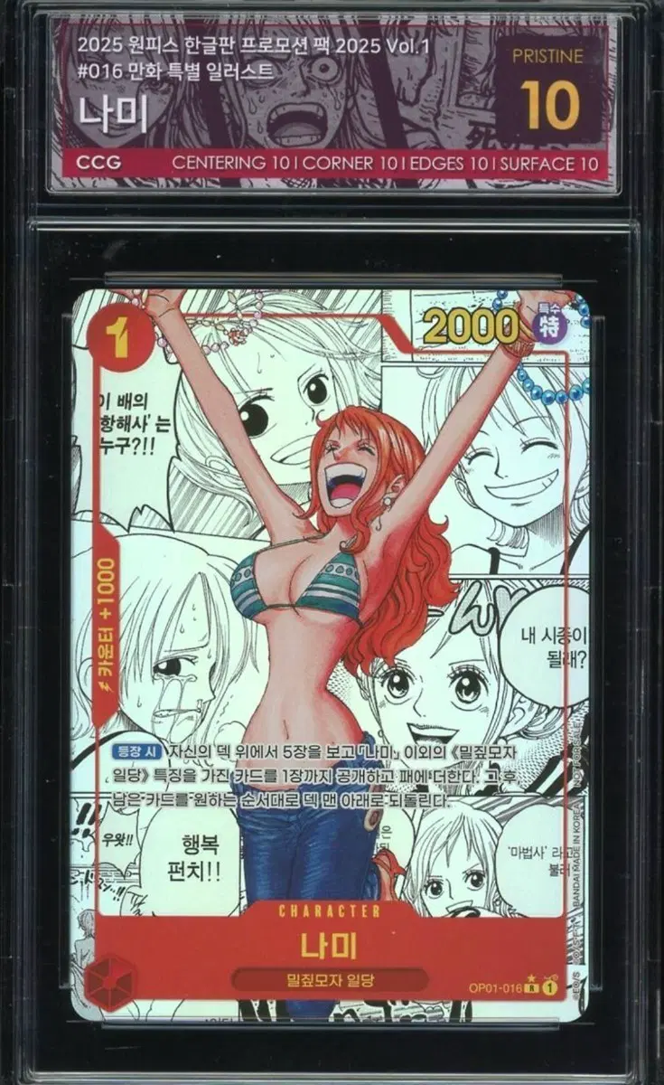 원피스카드 나미 망가 ccg 10 프리스틴 팝니다