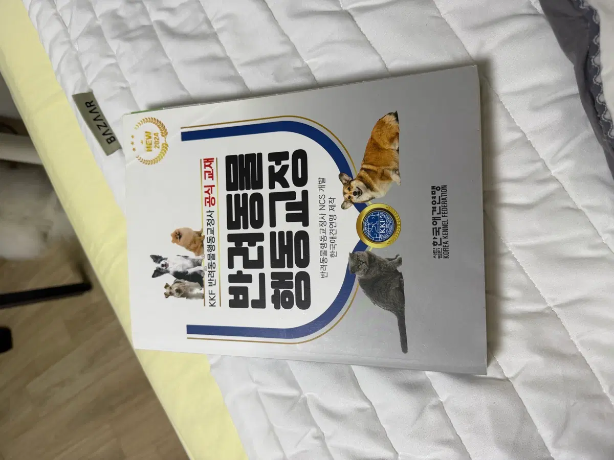 반려동물 행동교정 책