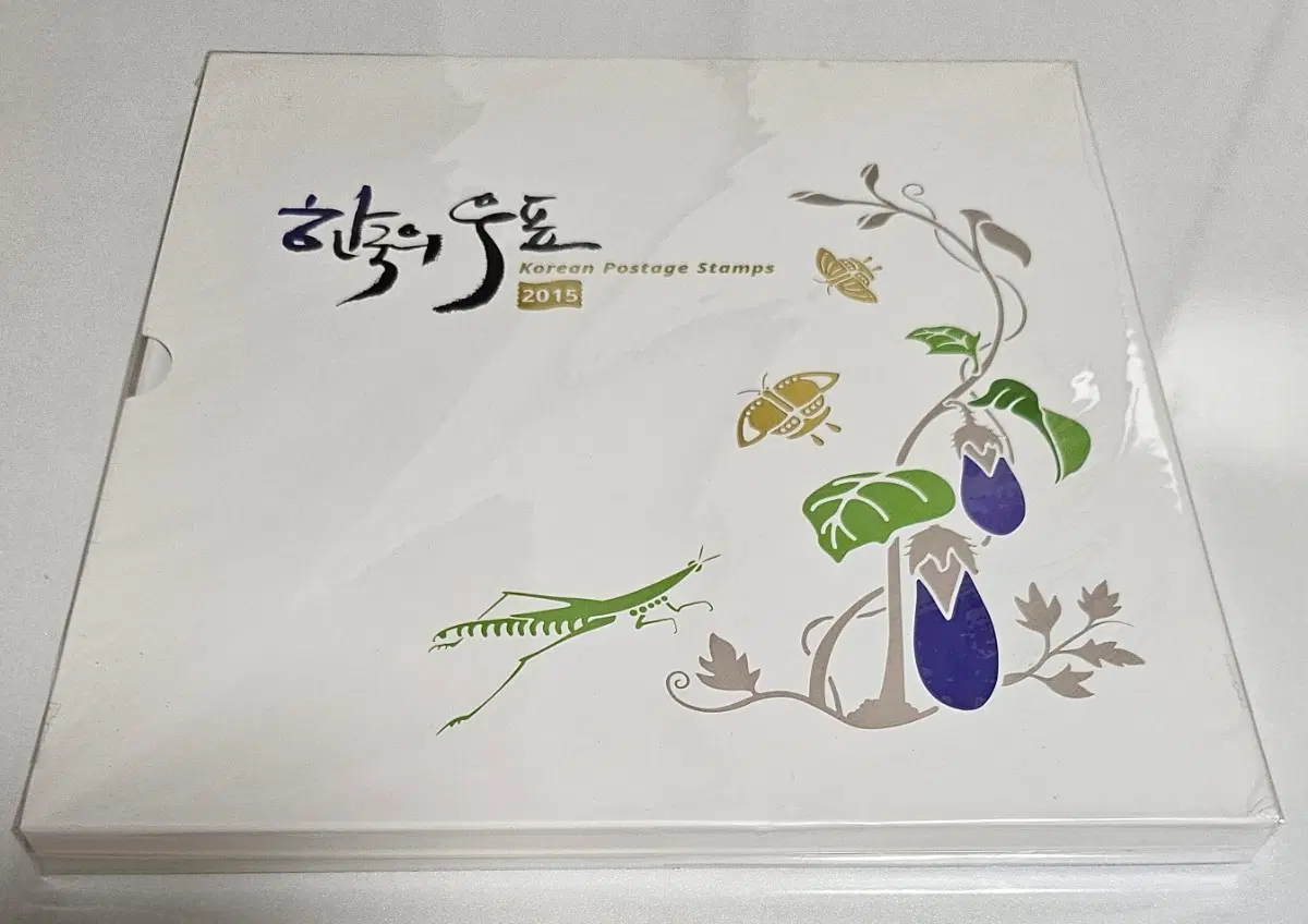 2015년 년차 우표책 (대한민국 우표 컬렉션)