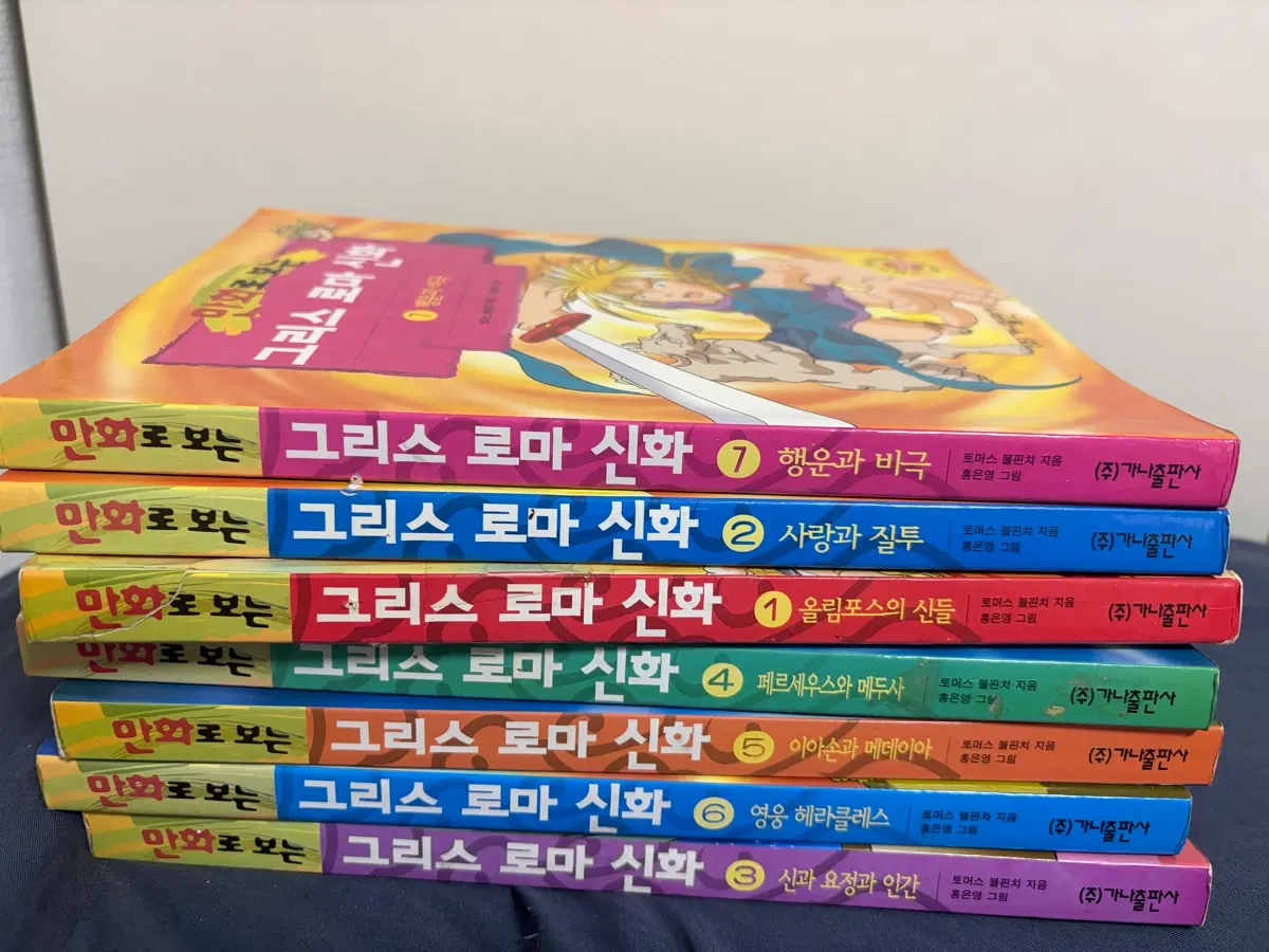만화로 보는 그리스 로마 신화 1-7권 세트