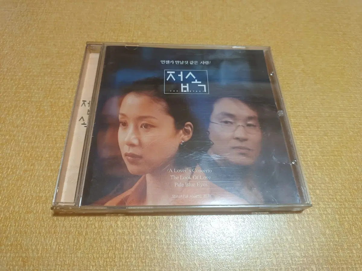 접속 OST CD
