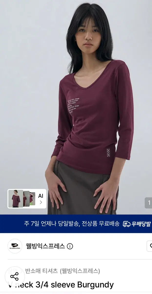 웰빙익스프레스 브이넥 3/4 소매 버건디