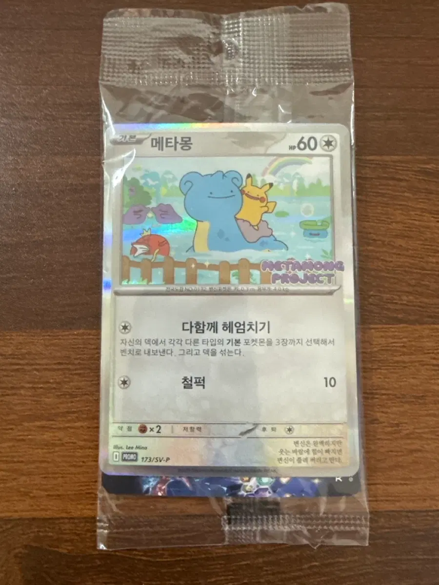 미개봉 메타몽 프로모 카드