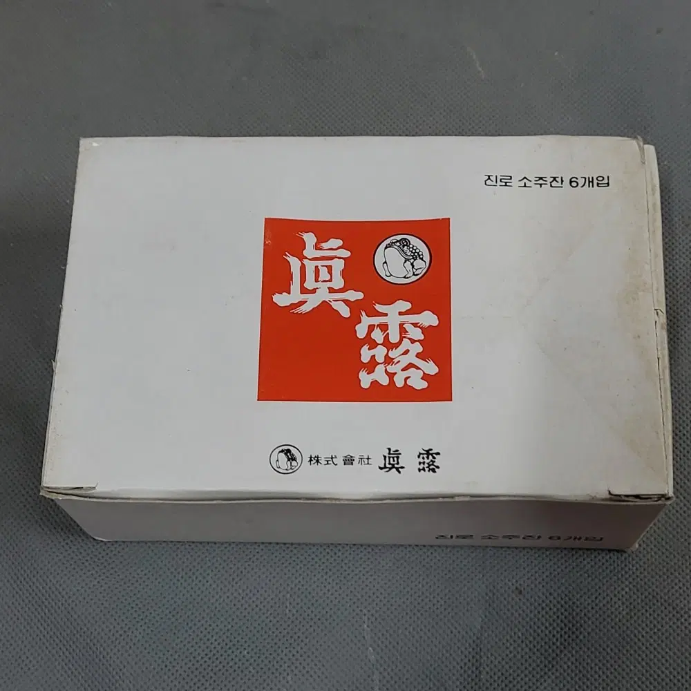 레트로 옛날술자료 .소주잔 . 빨간색 두꺼비 진로 소주 유리잔. 6개 미사용 박스상태
