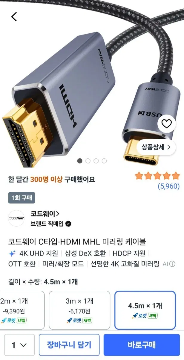 코드웨이 HDMI TO C (MHL 미러링 케이블)