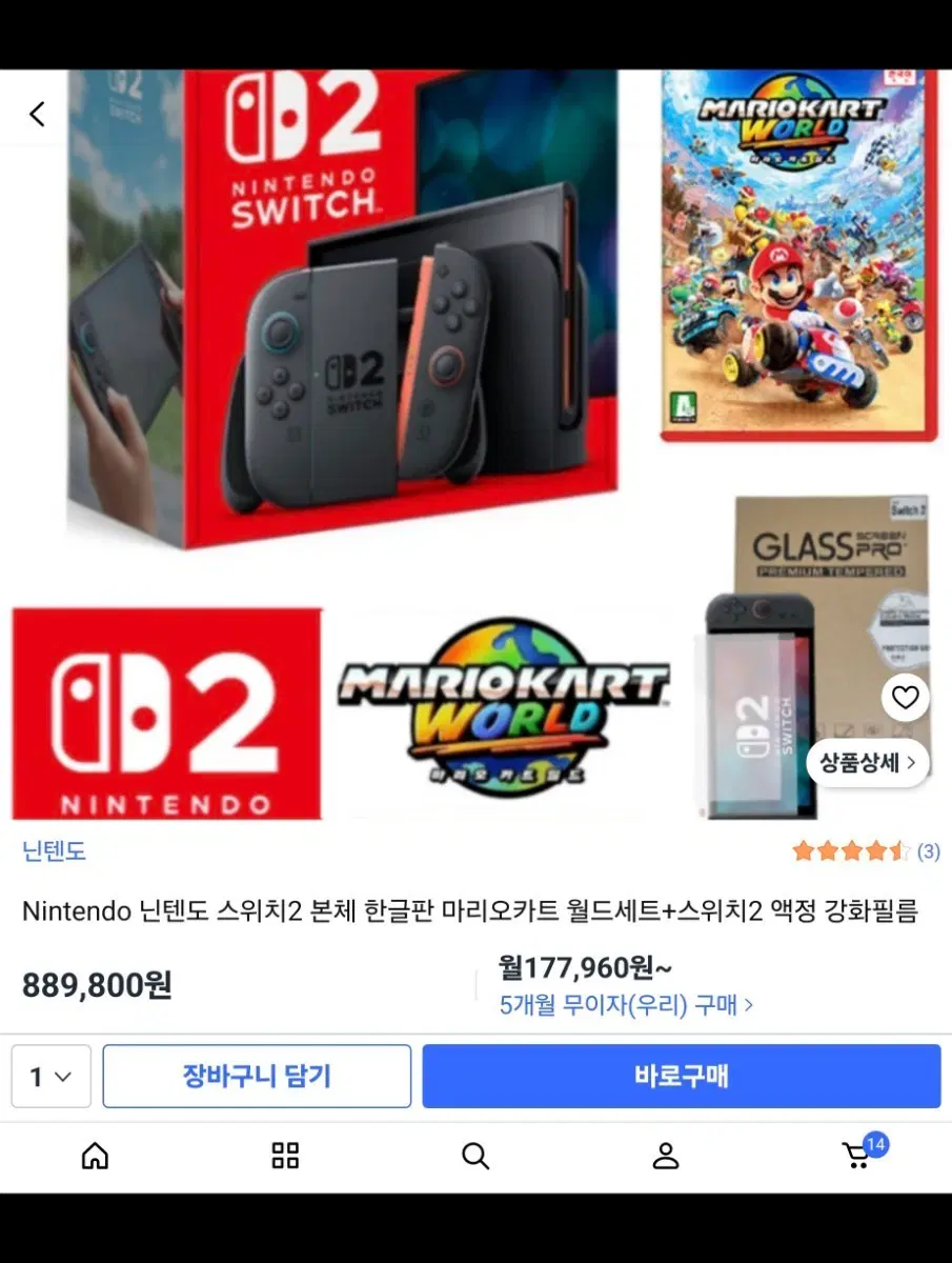 [미개봉/새제품]닌텐도 스위치2 마리오카트 월드세트+액정 강화필름